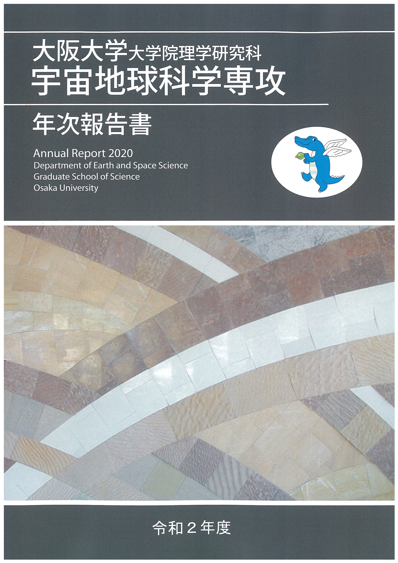 年次報告書