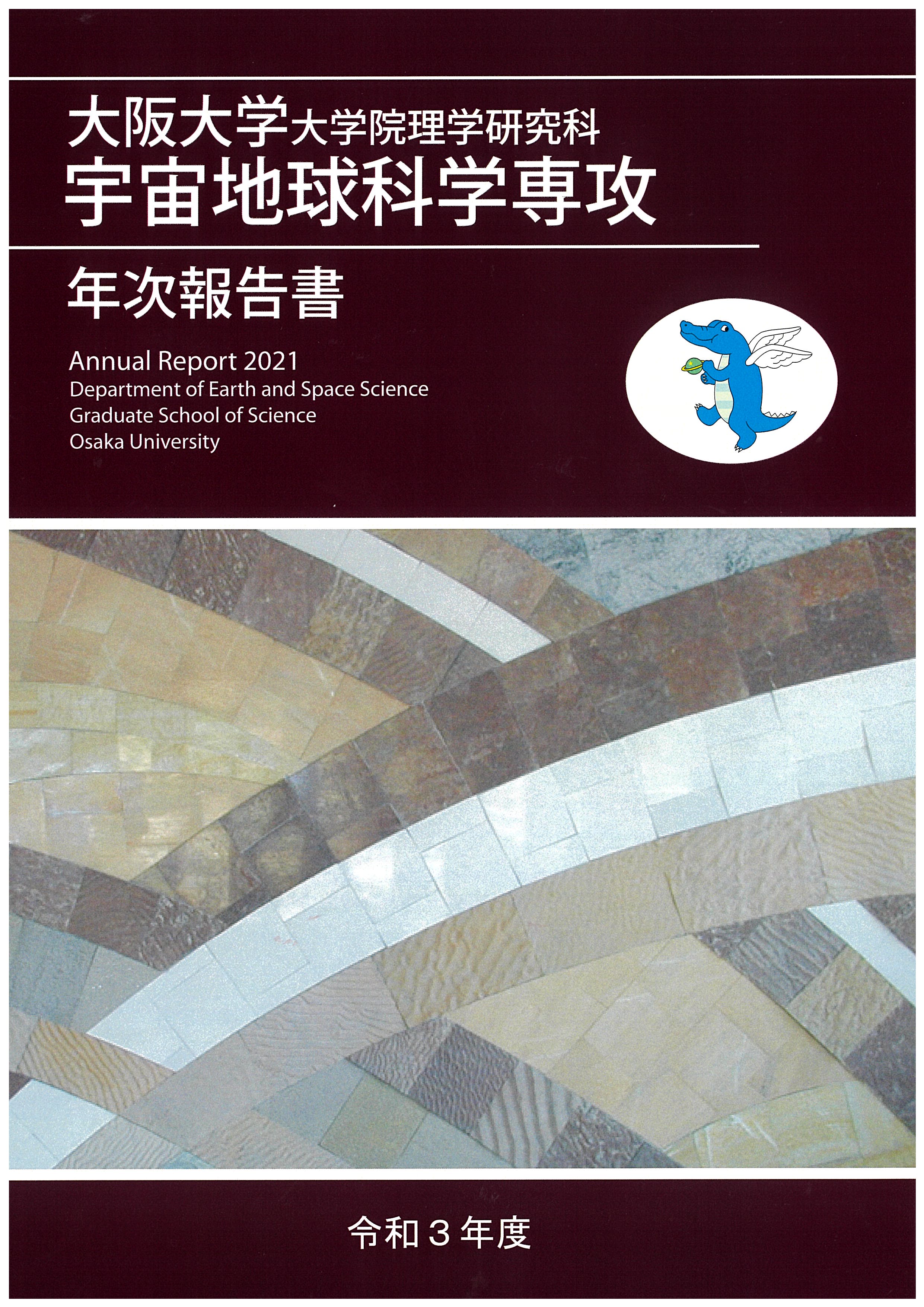年次報告書